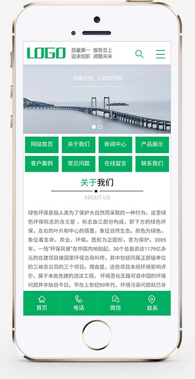 PbootCMS 绿色环保通用企业模板 自适应手机端建筑通用行业网站源码下载