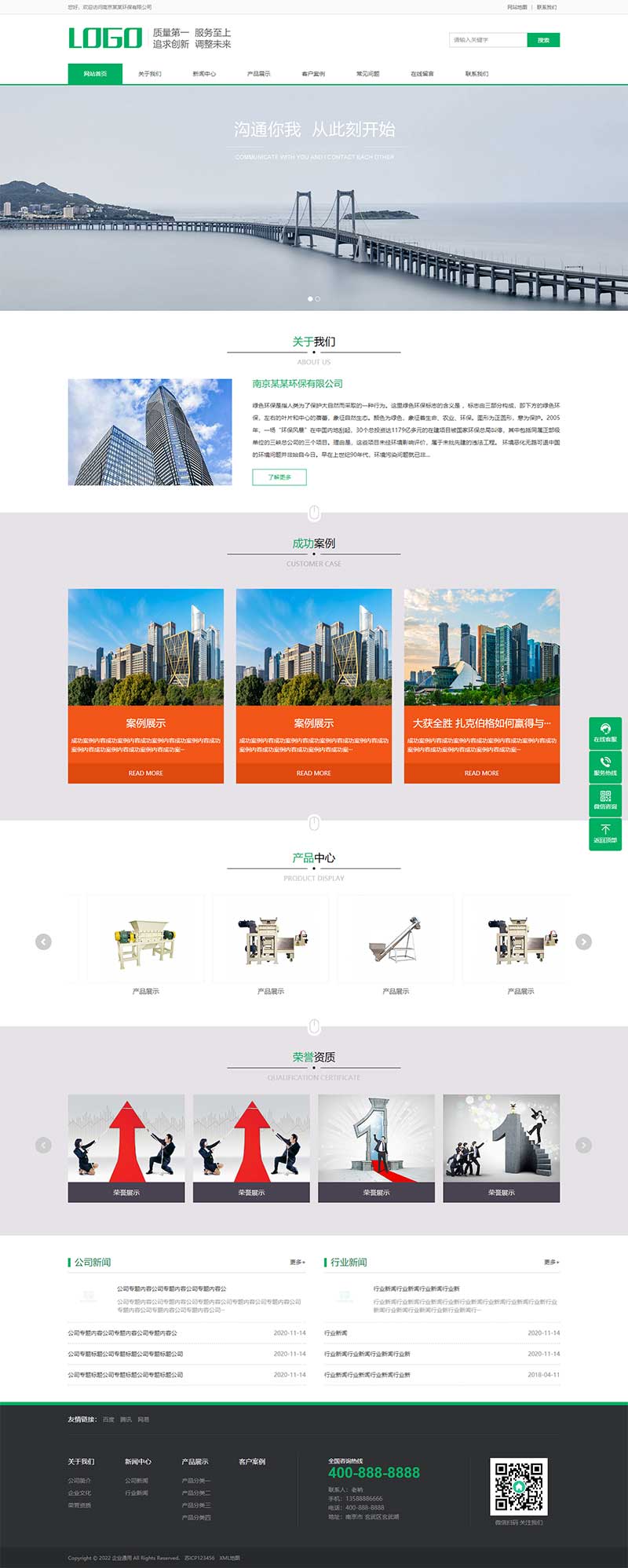 PbootCMS 绿色环保通用企业模板 自适应手机端建筑通用行业网站源码下载