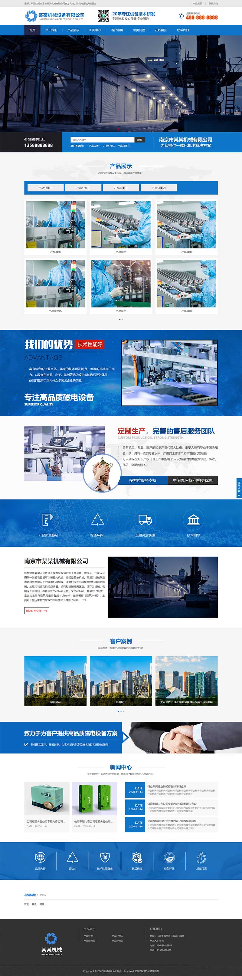 PbootCMS 蓝色营销型磁电设备模板 自适应手机端机械设备网站源码下载