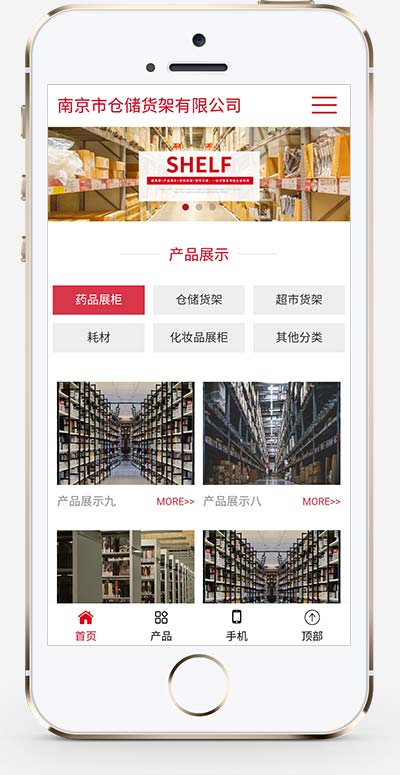 PbootCMS 超市货架展架模板 自适应手机端仓储货架仓库货架网站源码下载
