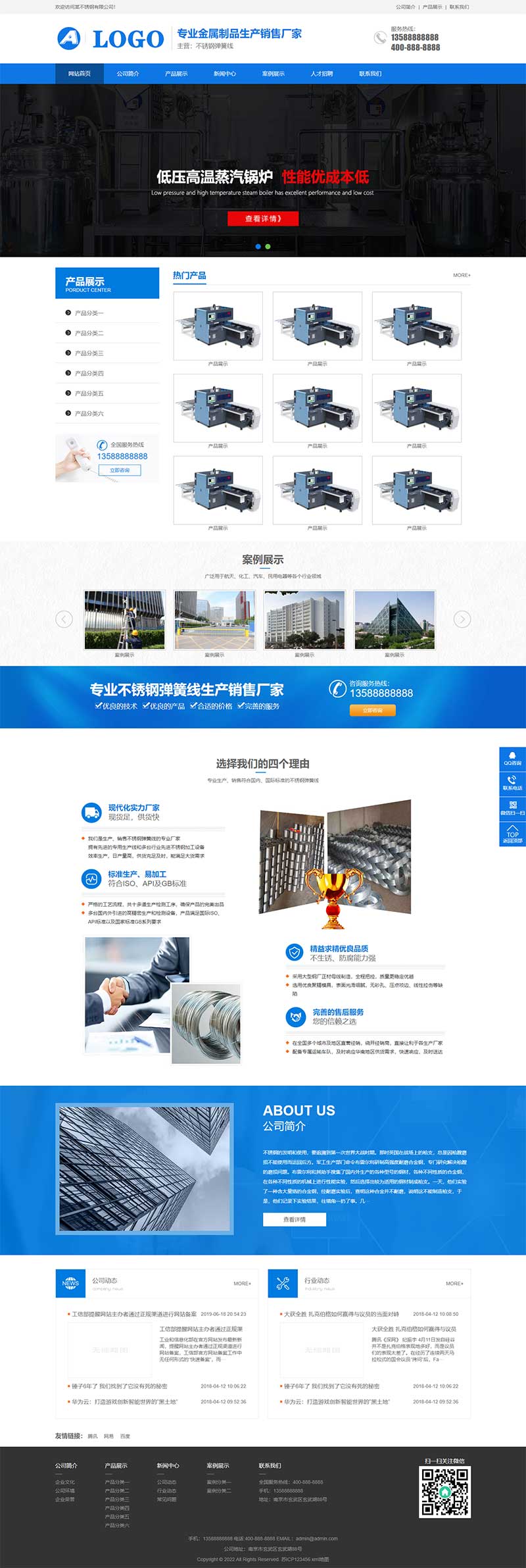 PbootCMS 蓝色营销型不锈钢金属制品模板 自适应手机端不锈钢弹簧线网站源码下载