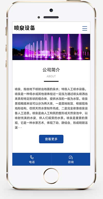 PbootCMS 喷泉设备工程模板 自适应手机端激光水幕音乐喷泉网站源码下载