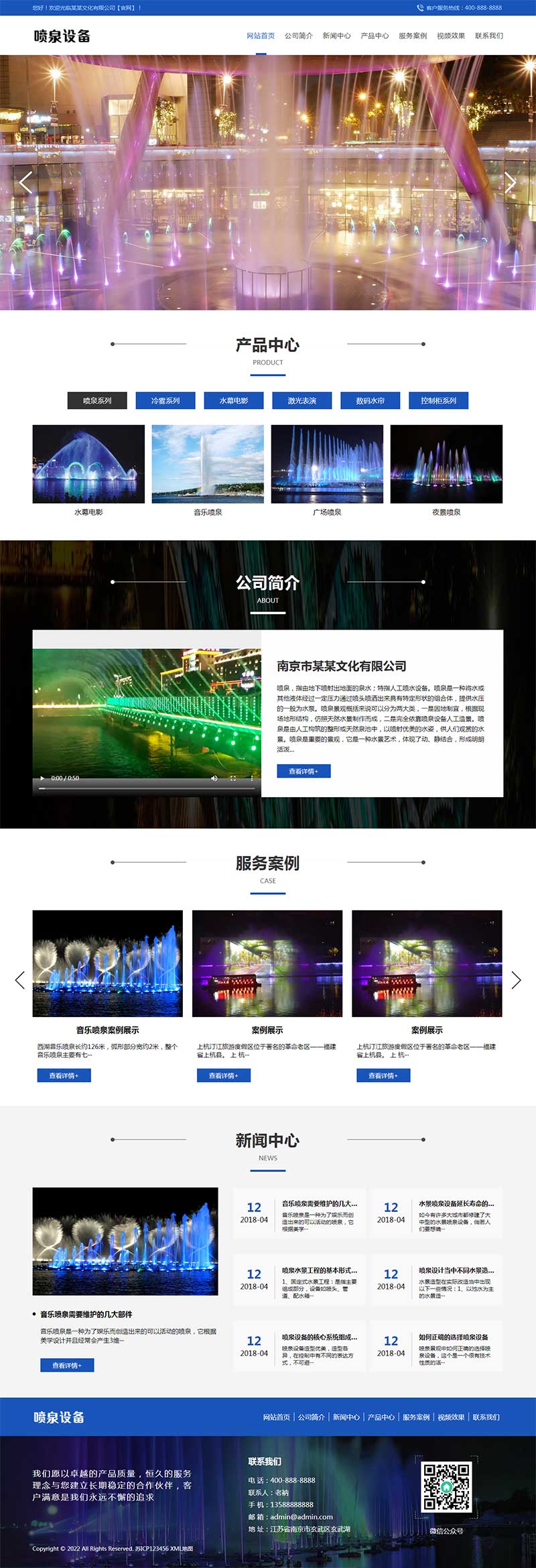 PbootCMS 喷泉设备工程模板 自适应手机端激光水幕音乐喷泉网站源码下载