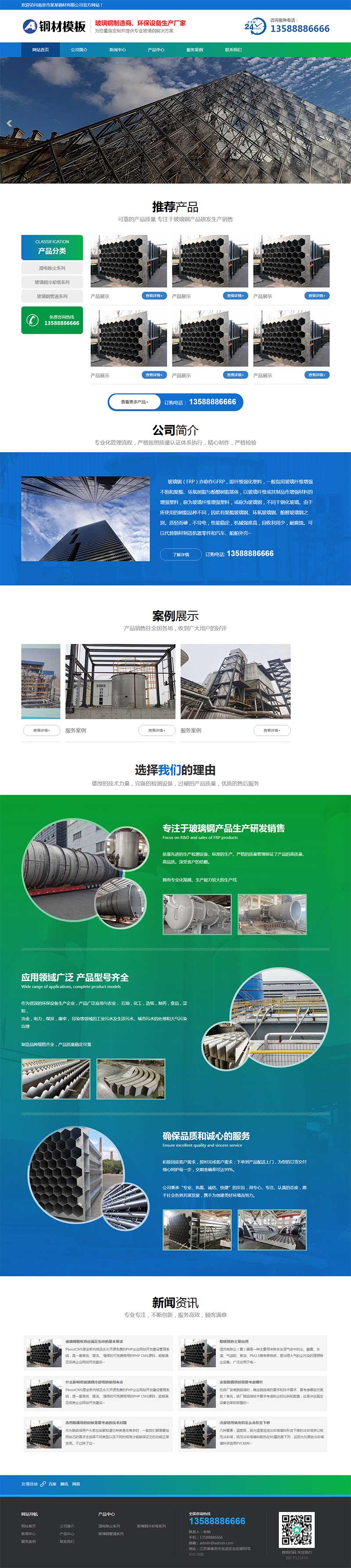 PbootCMS 玻璃钢环保设备模板 自适应手机端不锈钢钢材网站源码下载