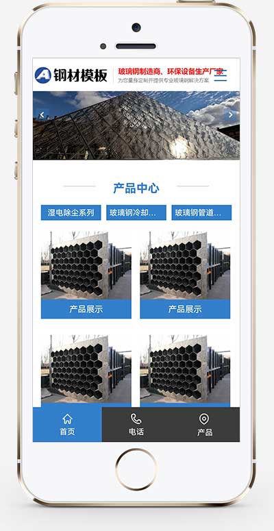 PbootCMS 玻璃钢环保设备模板 自适应手机端不锈钢钢材网站源码下载