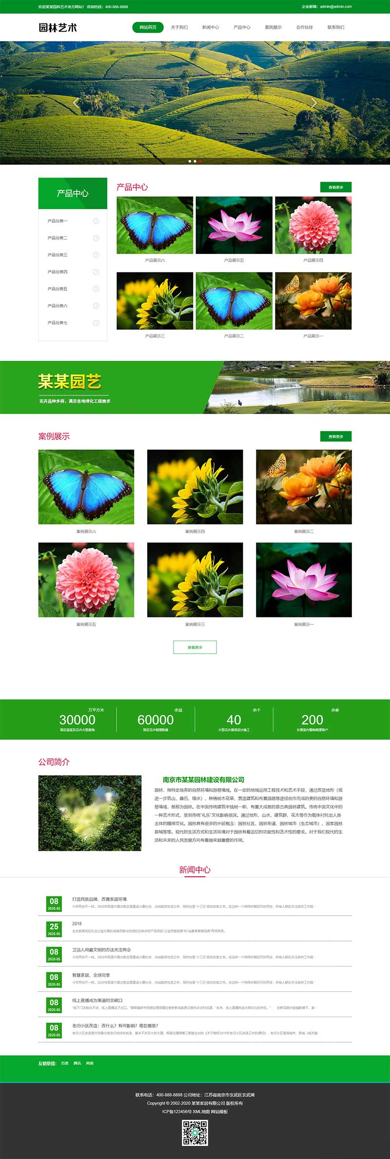PbootCMS 绿色园林建筑艺术模板 自适应手机端花卉园艺网站源码下载