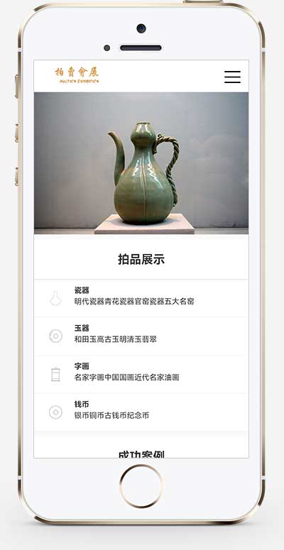 PbootCMS 古玩拍卖展会模板 自适应手机端古董典当网站源码下载
