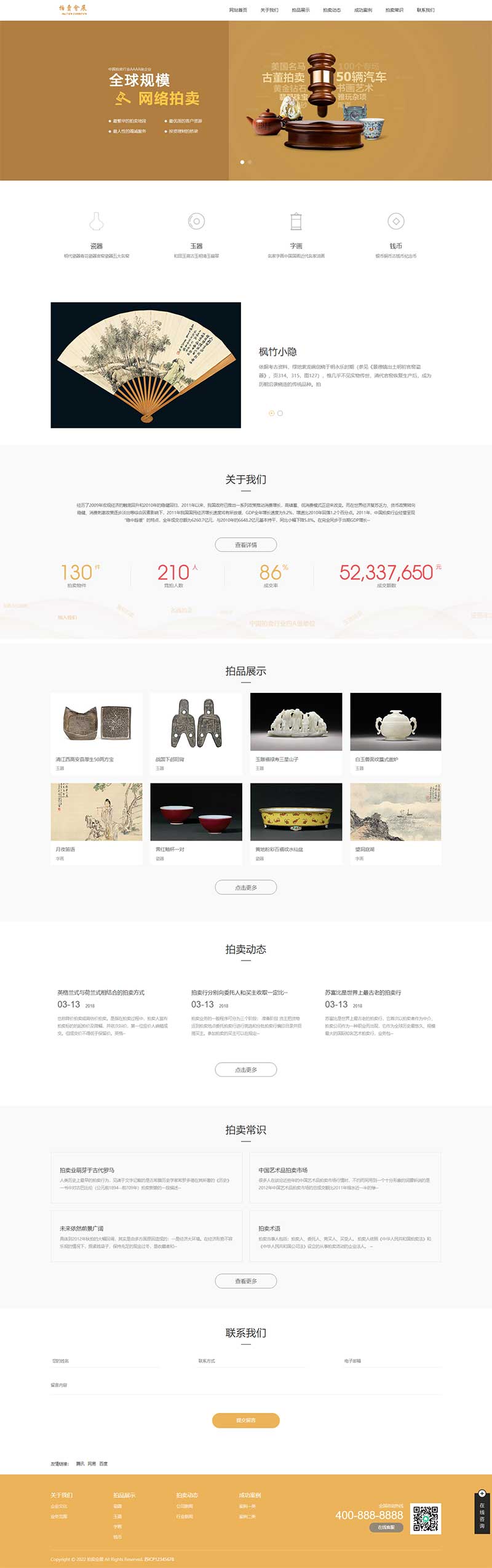 PbootCMS 古玩拍卖展会模板 自适应手机端古董典当网站源码下载