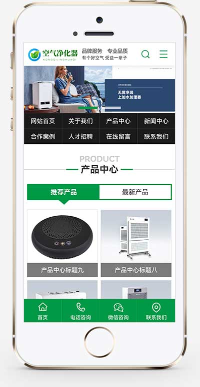 PbootCMS 绿色环保节能模板 自适应手机端智能空气净化器网站源码下载