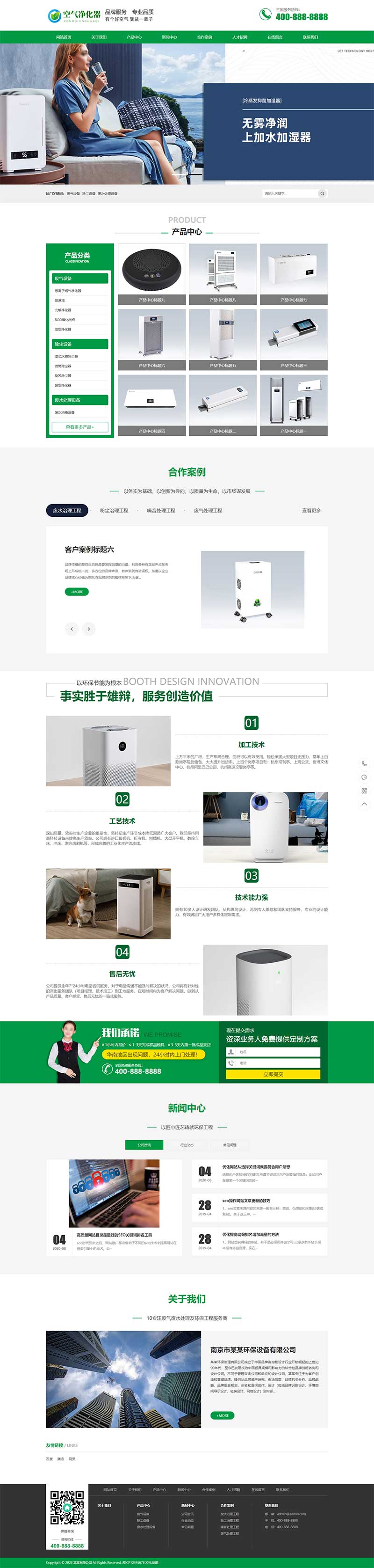 PbootCMS 绿色环保节能模板 自适应手机端智能空气净化器网站源码下载