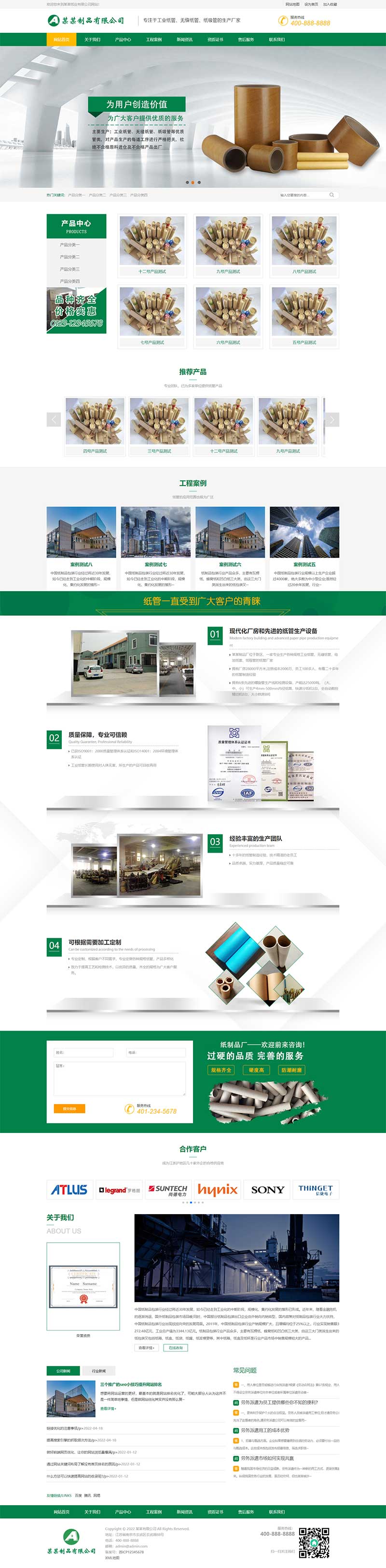 PbootCMS 绿色营销型工业纸管纸业模板 自适应手机端纸业制造网站源码下载