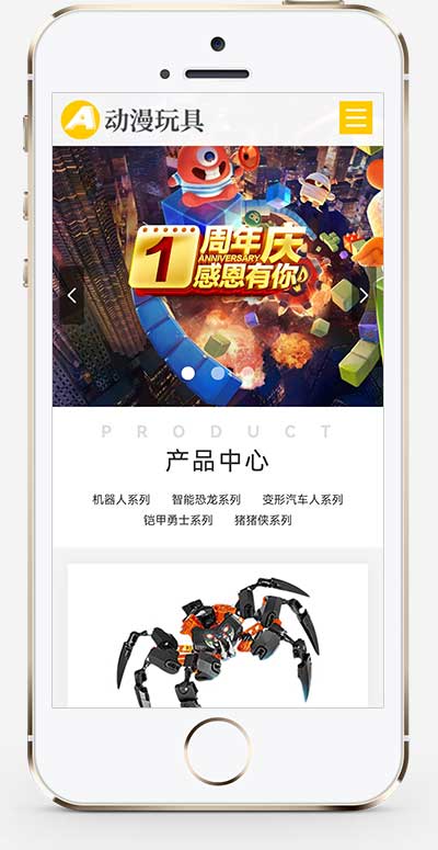 PbootCMS 玩具动漫卡通玩偶模板 自适应手机端 HTML5 响应式玩具网站源码下载