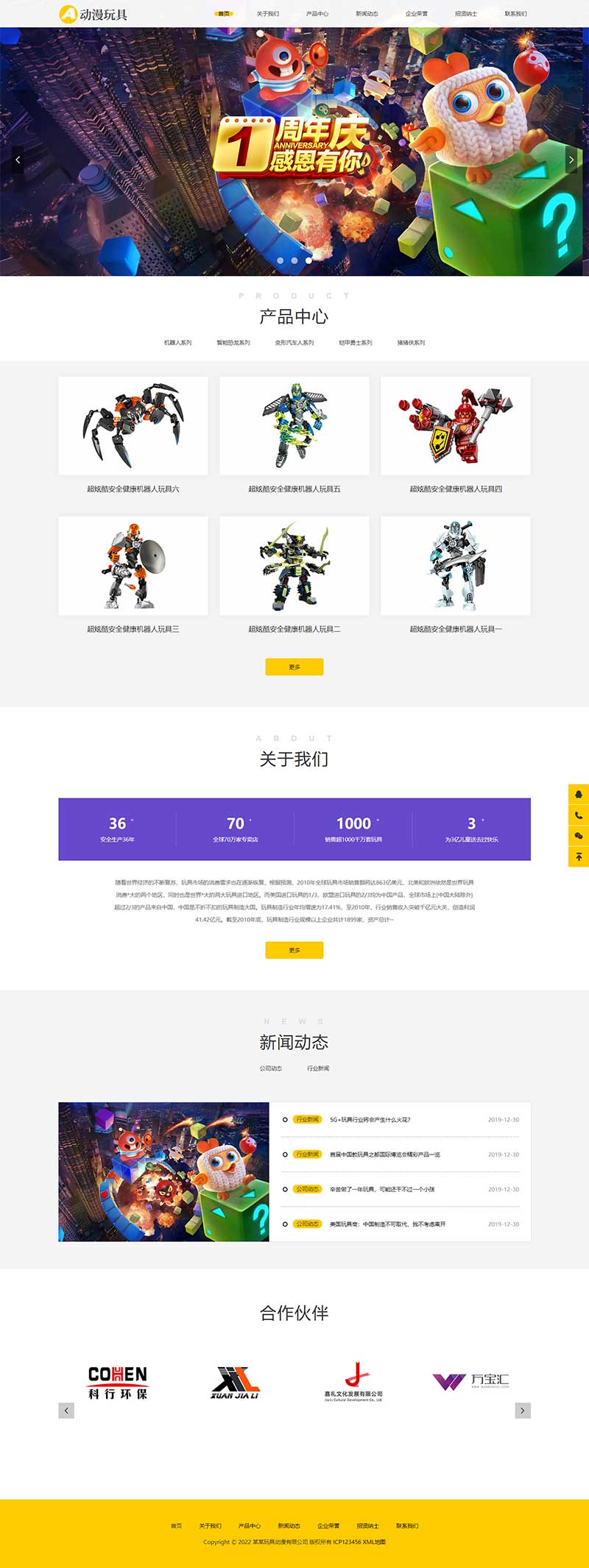 PbootCMS 玩具动漫卡通玩偶模板 自适应手机端 HTML5 响应式玩具网站源码下载