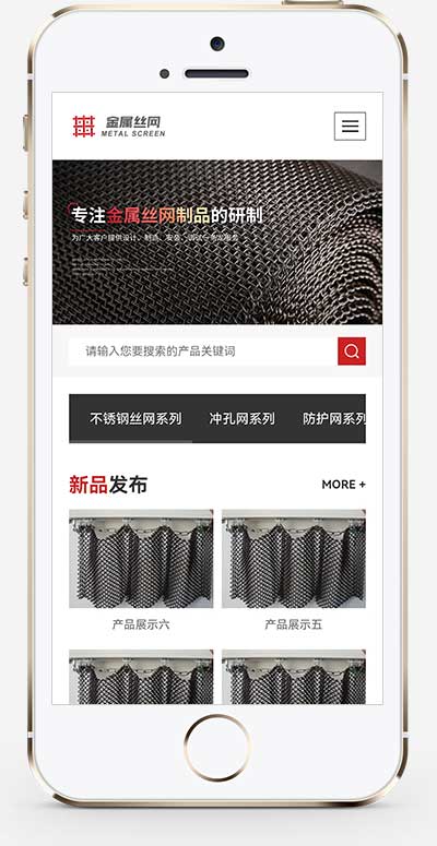 PbootCMS 黑色风格金属制品模板 自适应手机端金属网滤网筛网网站源码下载