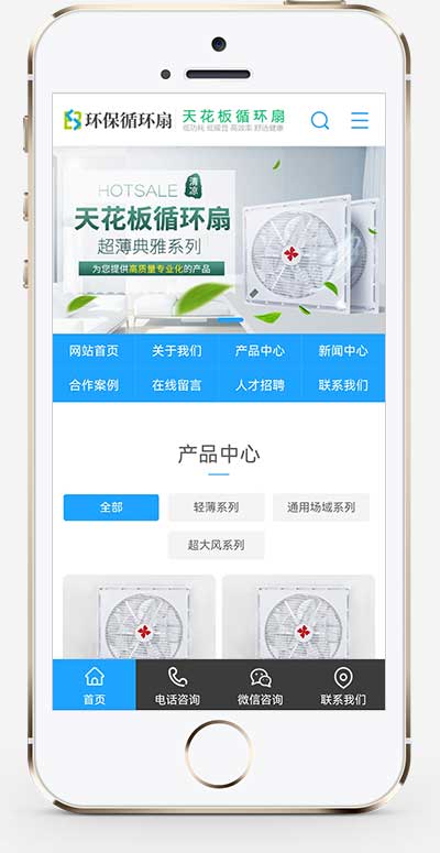 PbootCMS 天花板循环扇电风扇模板 自适应手机端小家电电器网站源码下载