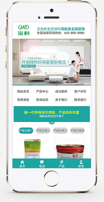 PbootCMS 营销型环保贝壳粉生态涂料模板 自适应手机端青色油漆涂料网站源码下载