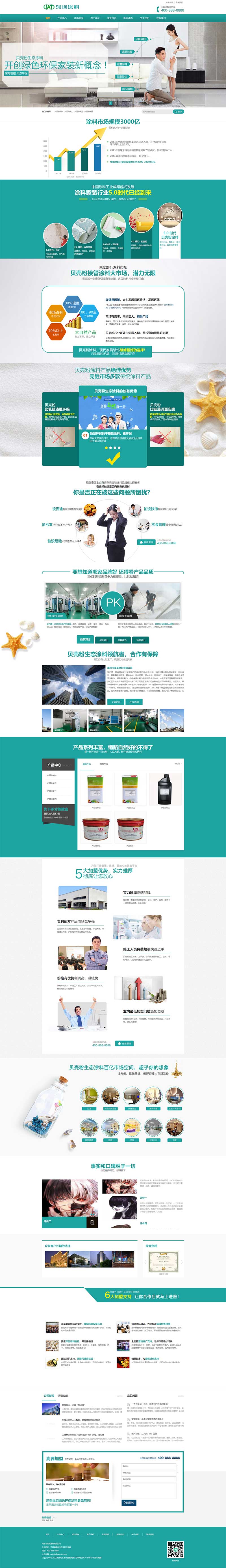 PbootCMS 营销型环保贝壳粉生态涂料模板 自适应手机端青色油漆涂料网站源码下载