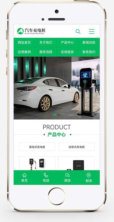 PbootCMS 新能源汽车充电桩模板 自适应手机端汽车充电桩网站源码下载