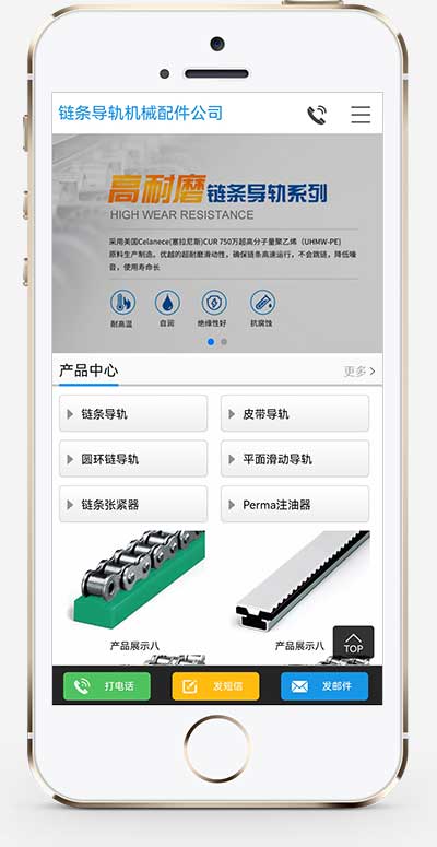 PbootCMS 大气链条导轨张紧器模板 自适应手机端营销型链条导轨网站源码下载