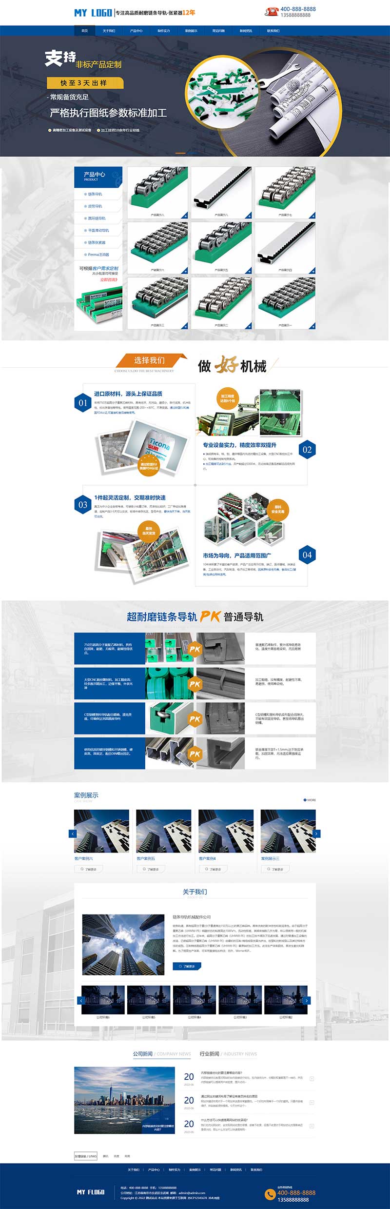 PbootCMS 大气链条导轨张紧器模板 自适应手机端营销型链条导轨网站源码下载
