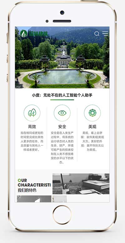 PbootCMS 园林景观模板 自适应手机端园林建筑设计网站源码下载