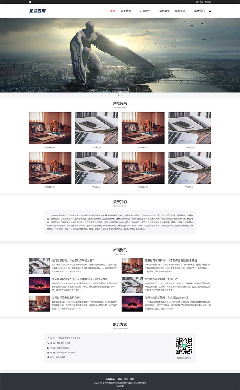 PbootCMS 简约大气通用企业模板 自适应手机端产品展示型网站源码下载