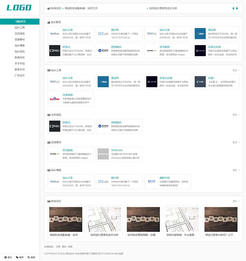 PbootCMS 站长网址导航模板 自适应手机端网站目录导航源码下载
