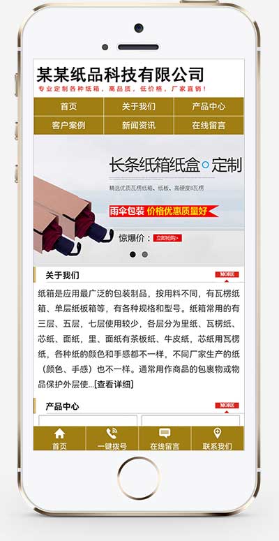 PbootCMS 纸箱纸盒包装材料模板 自适应手机端纸箱包装网站源码下载