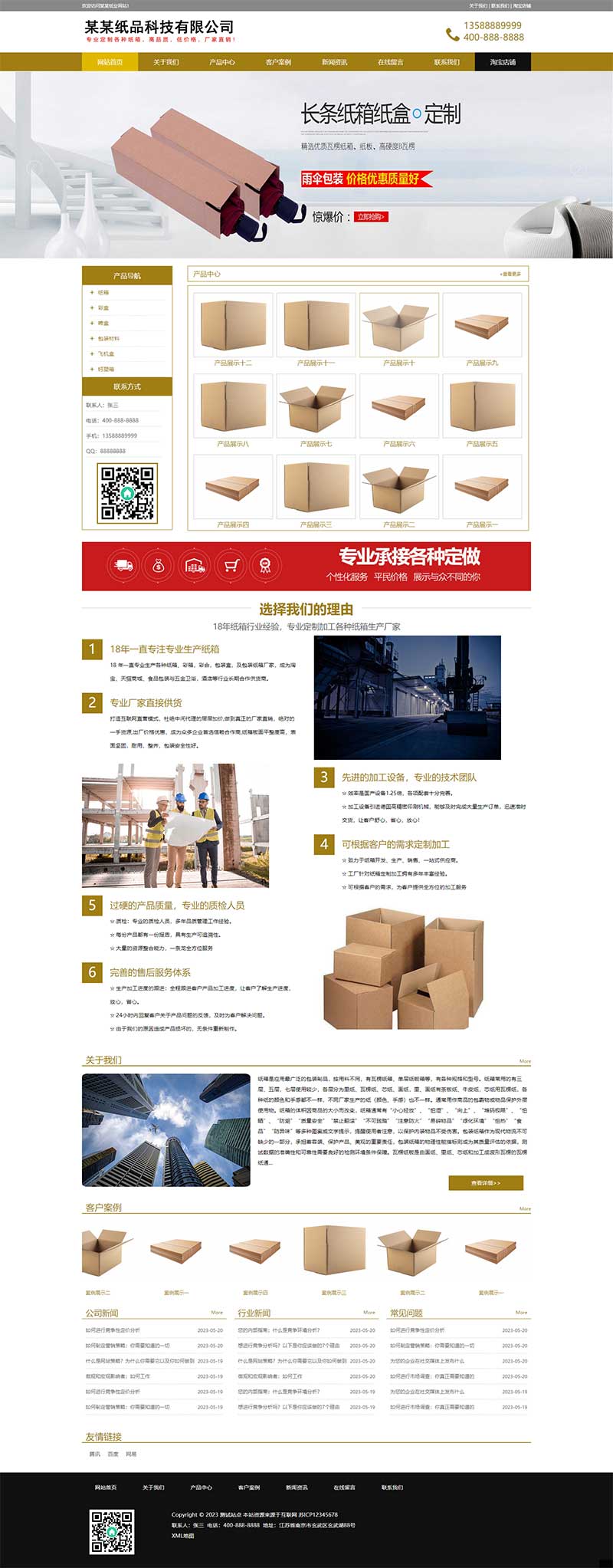 PbootCMS 纸箱纸盒包装材料模板 自适应手机端纸箱包装网站源码下载