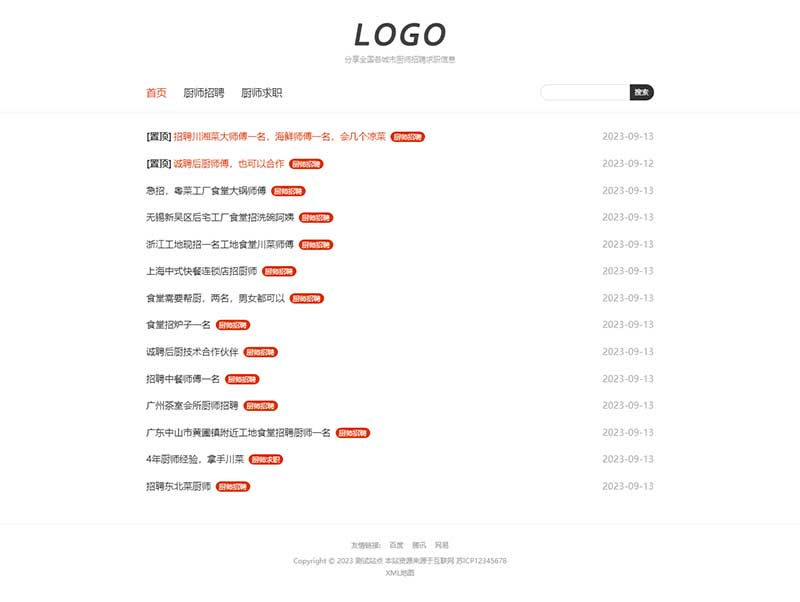 PbootCMS 厨师招聘模板 自适应手机端餐饮招工信息网站源码下载