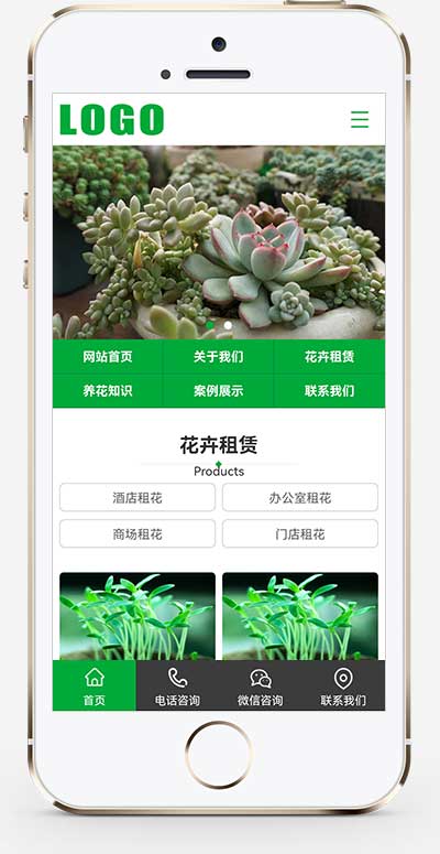 PbootCMS 花卉租赁盆栽绿植模板 自适应手机端花卉绿植网站源码下载