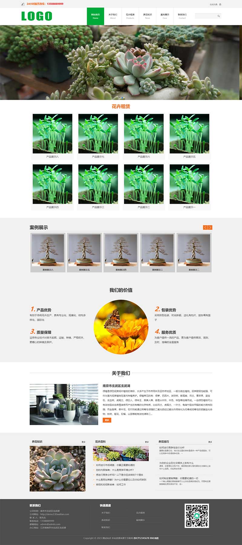 PbootCMS 花卉租赁盆栽绿植模板 自适应手机端花卉绿植网站源码下载