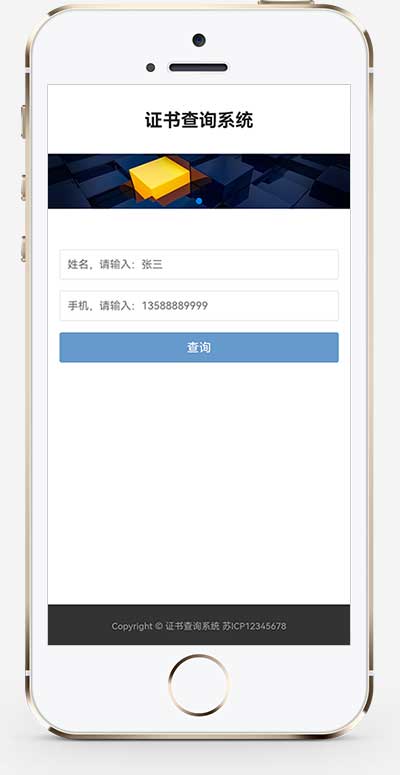 PbootCMS 证书查询模板 自适应手机端证书查询系统网站源码下载