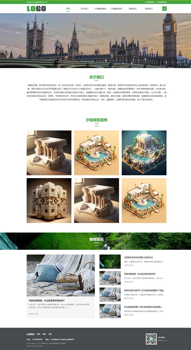 PbootCMS 沙盘模型类模板 自适应手机端 3D 建筑模型网站源码下载