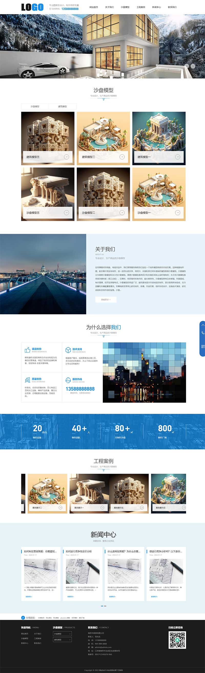 PbootCMS 蓝色沙盘模型制作模板 自适应手机端建筑模型网站源码下载